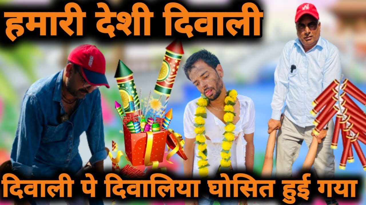 🪔दिवाली पे दिवालिया घोषित हुई गया😂 || Dhar_wale_able || Rajuseth 2156 || 😂