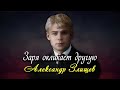 Зaря окликaет другую - Сергей Есенин (читает Александр Злищев) #есенин #поэзия #стихи