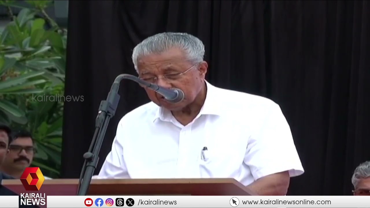 സാമ്രാജ്യത്വ അടിമത്ത നിലപാട് കേന്ദ്രസർക്കാർ ഉപേക്ഷിക്കണമെന്ന് മുഖ്യമന്ത്രി പിണറായി വിജയൻ | LDF