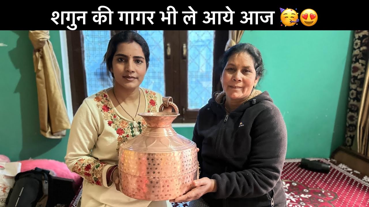 शगुन का सामान भी ले आई दीदी और माँ 🙏🏻🥳||Uttrakhandinonigeetu||