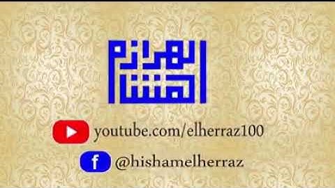 سورة الدخان الشيخ هشام الهراز