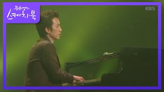 [봄바람 총알배송 특집] ♬1 토이 - 공원에서 [유희열의 스케치북/You Heeyeol's Sketchbook] 20200403