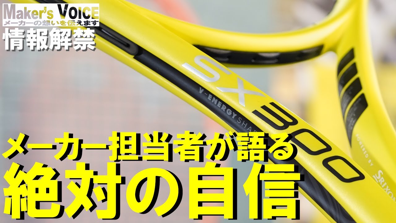 にしけん【ガット張り＆グリップテープ付】新品/SX300 NAVY/G3 ダンロップスポーツ公式オンラインストア】#勝ち切るスピン NEW SX