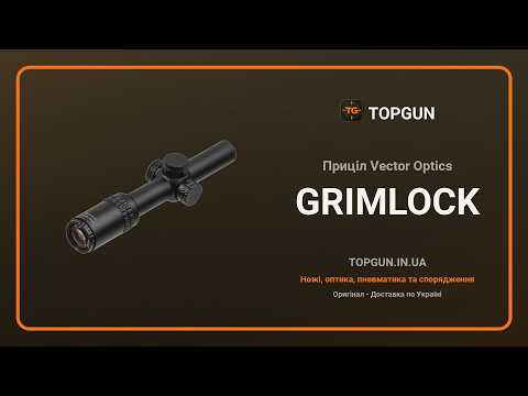 Оптический прицел Vector Optics Grimlock 1-6x24 (30 мм) Illum. GenII SFP, видео 1