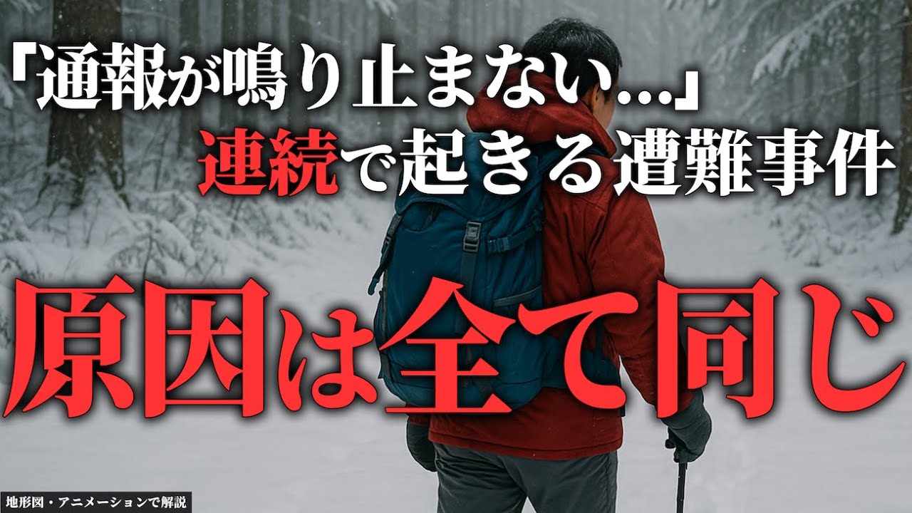 「なぜこんなに連続で遭難するんだ」→3連休で起きた連続遭難事件「2024年天狗岳連続遭難事故」【地形図で解説】