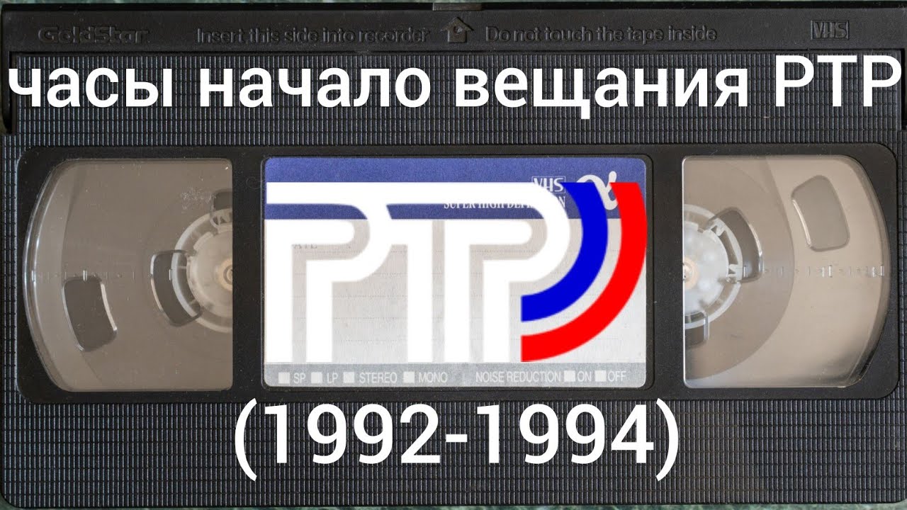 Трансляция ртр россии. РТР 1992. Заставка РТР 1992. Логотип РТР 1992. РТР 1993-1998.