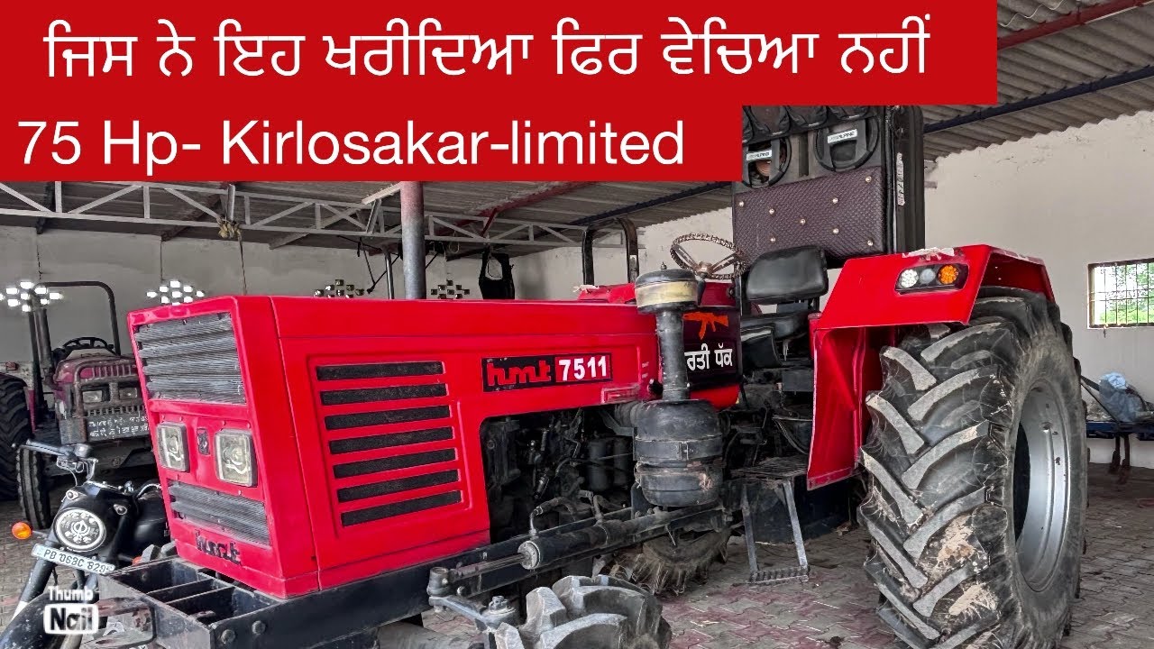 HMT-7511 ਖ਼ਰਚਾ ਘੱਟ ਕੰਮ ਜ਼ਿਆਦਾ-ਅੜੇ ਕੰਮ ਕੱਢਦਾ ਚੋਬਰ 