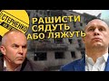 У Киви підозра за держзраду. Шуфрича відпустили. Вимагаю прийняти закон про колаборантів!