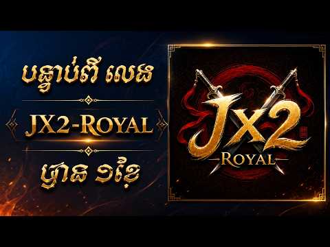JX2-តើគួរលេង Server JX2 Royal or Not