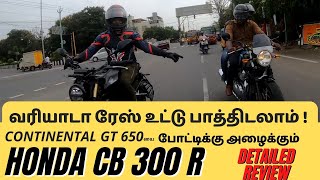 CB300R Full Detailed Review in Tamil | இத வாங்குற தைரியம் உங்களுக்கு இருக்கா ?