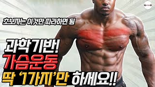 What's the most muscle-activating chest exercise? (You can achieve great breasts by mastering jus... screenshot 2