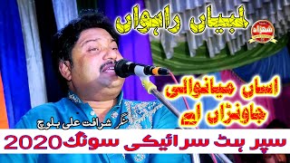 Lambiyan Rahwan Asan Mianwali Janwran Hy Sharafat Ali Bloch Super Hit Saraiki Song 2020