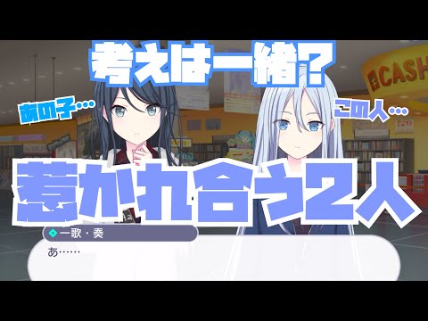 【プロセカ】お互い気になる？見惚れてしまった奏と一歌　エリア会話　プロジェクトセカイ　カラフルステージ! feat.初音ミク