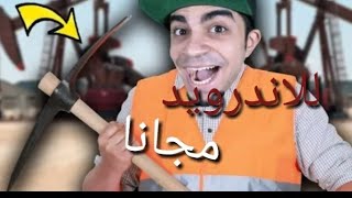تحميل لعبة تنقيبعن النفط للاندرويد screenshot 5