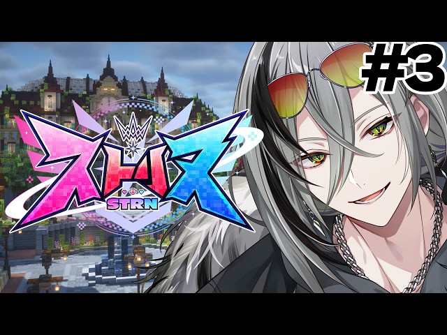 【ストリヌ】やりたいことが見つかりました！DAY3【日裏クロ / ネオポルテ】
