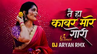 Tai Ha Kabar Mare Gori Cg Dj Song || Dj Aryan Rmx|| Trending Song 2026 ||