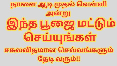 ஆடி முதல் வெள்ளி அன்று செய்ய வேண்டிய சிறப்பான பூஜைகள்