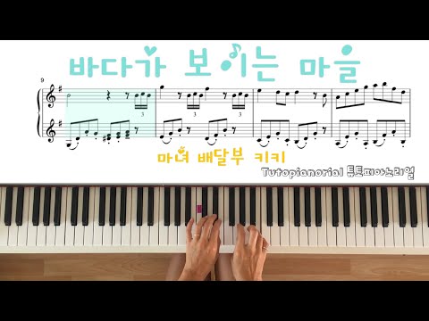 海の見える街 (바다가 보이는 마을) (풀버전) - 마녀 배달부 키키 OST