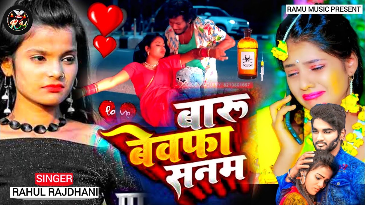 Super Hit Sad Song 2024 Ka New New Gana Rahul super-hit-sad-song-2024-ka-new-new-gana-rahul