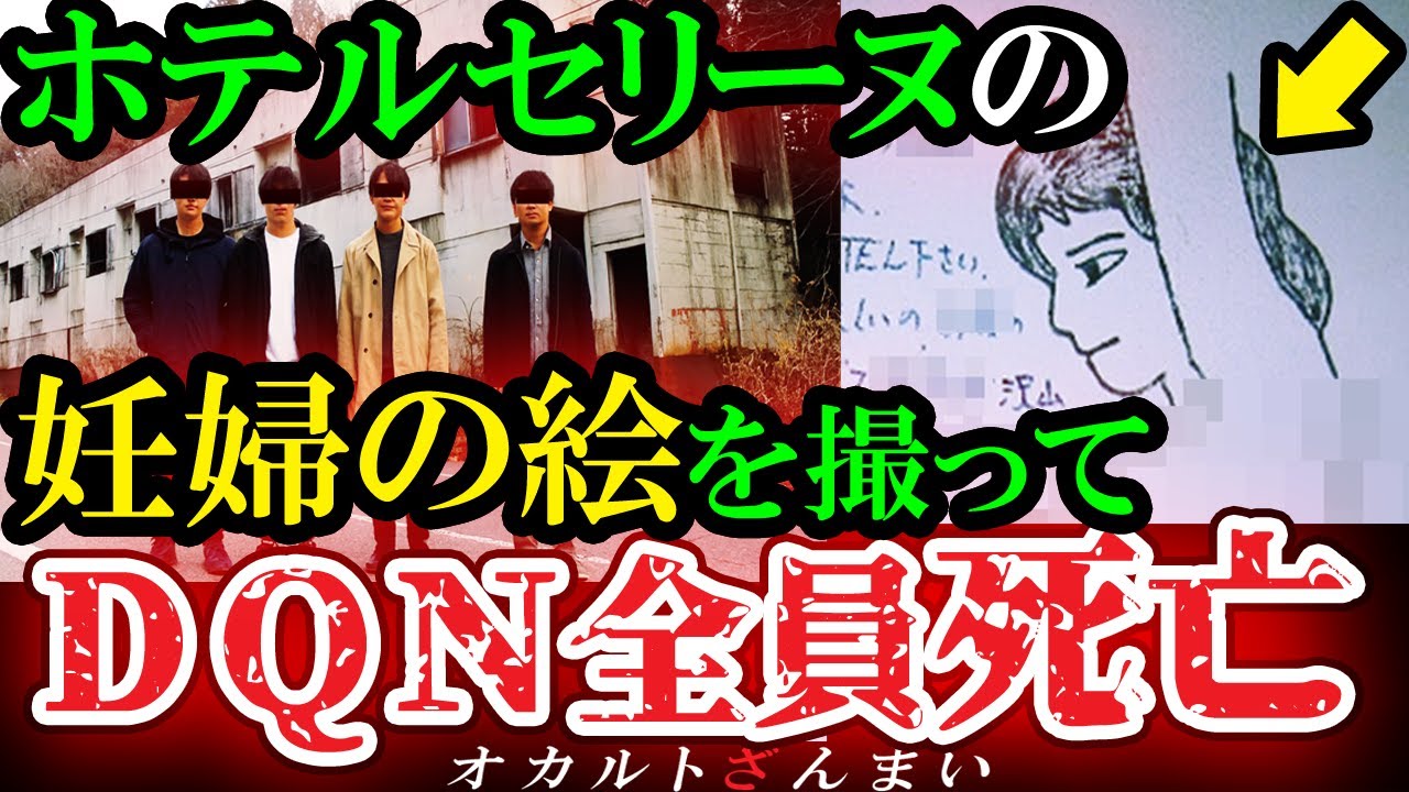 【怖い話】[閲覧注意]長野県最恐スポット『ホテルセリーヌ』を荒らしたDQN達の末路がヤバすぎる…長野県で起きた心霊怪奇事件【ゆっくり解説】