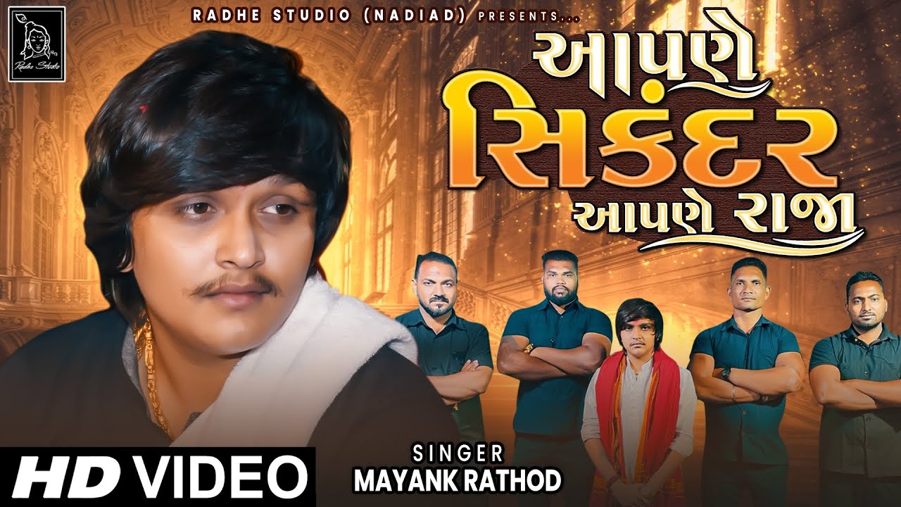 Mayank Rathod | Aapne Sikandar Aane Raja (HD VIDEO ) Song 2022 | Radhe ...