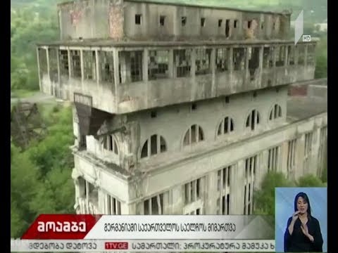 გერმანიაში საქართველოს საელჩოს განცხადება