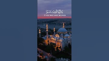 إِنَّ اللَّهَ وَمَلَائِكَتَهُ يُصَلُّونَ عَلَى النَّبِيِّ ۚ  |القارئ احمد النفيس #القران_الكريم