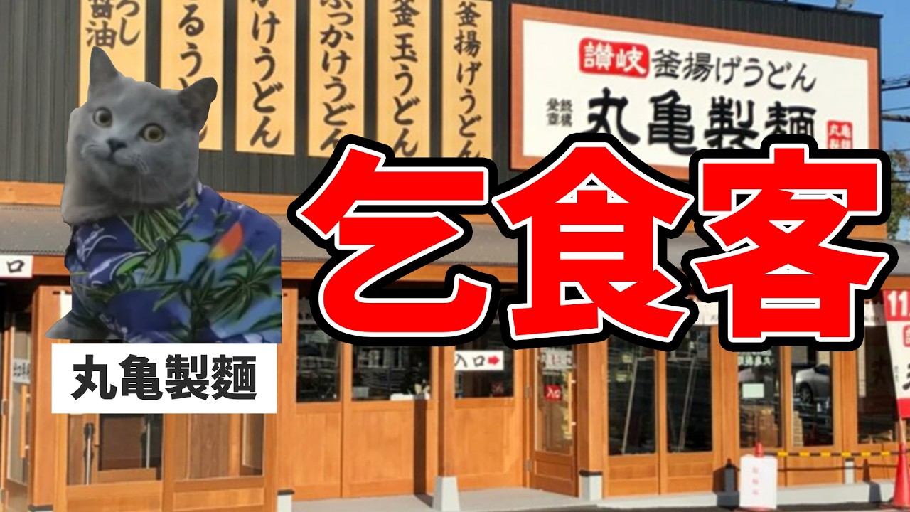 丸亀製麵は命を燃やしながら麺を作る仕事