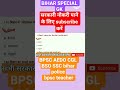 Bihar Special GK | 10 महत्वपूर्ण प्रश्न | BPSC Teacher, SI, AEDO, CGL, BSO, SSC, Bihar Police pr.12