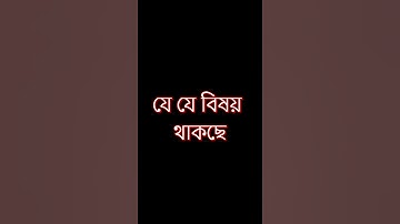 ১৭ সপ্তাহের এসাইনমেন্ট । Assignment class 7 week-17#shorts