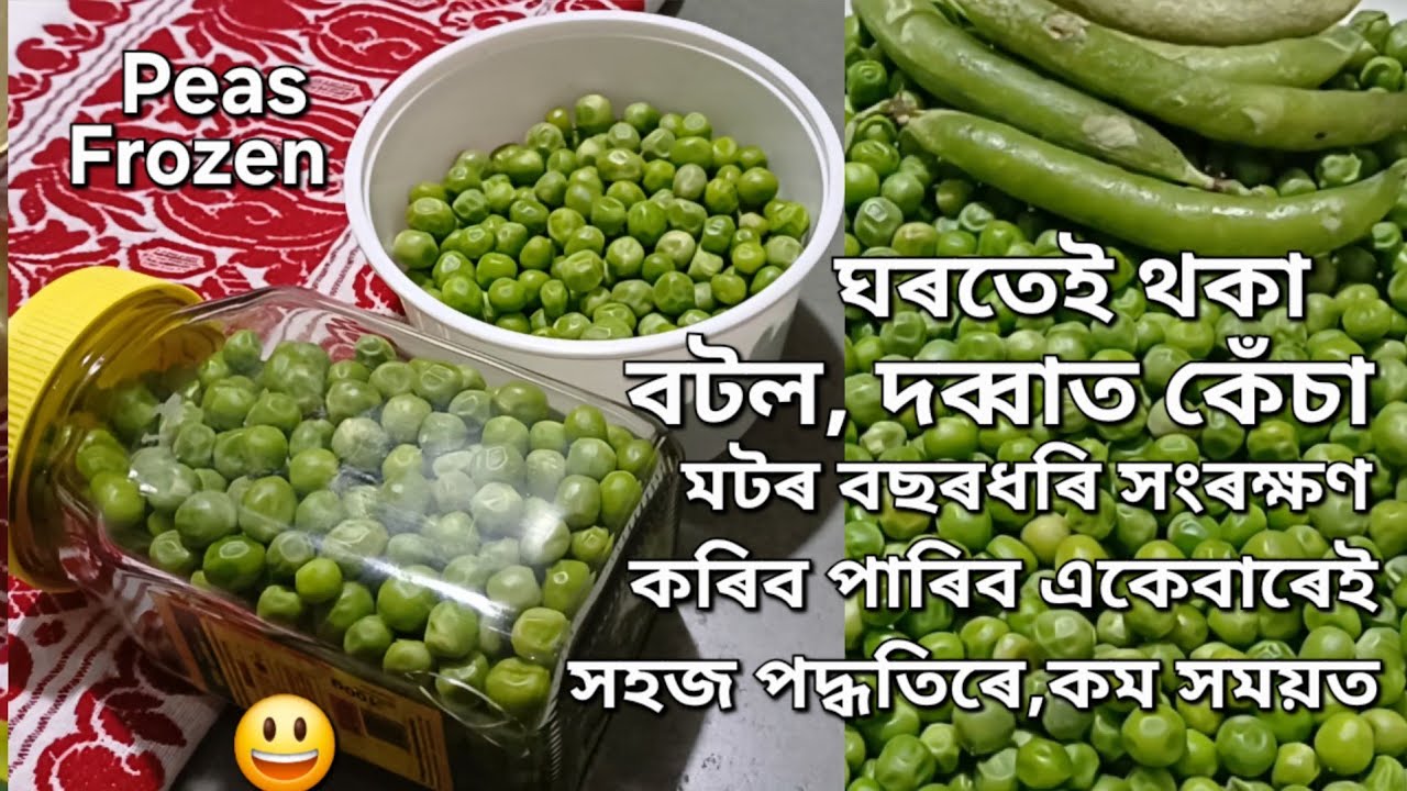 একেবাৰেই সহজ পদ্ধতিৰে কেঁচা মটৰ বছৰ ধৰি সংৰক্ষণ কৰিব পাৰিব/How To Peas Frozen/All Tips/Homemade 🫛 