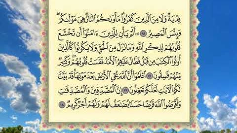 سورة الحديد بصوت القارئ عبدالرحمن جمال العوسي