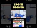 【柔道整復師監修】絶対にやらない方がいい!腰痛を悪化させる5つの習慣!#shorts
