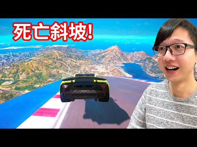 GTA5出現了死亡斜坡