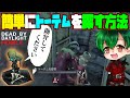 【DbDモバイル】超簡単！あっという間にトーテムを見つける方法！！