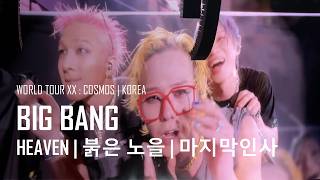 [4K] 빅뱅 BIGBANG 'HEAVEN (천국) + 붉은노을 + 마지막 인사' 직캠 | 20주년 월드투어 'XX : COSMOS' IN GOYANG | 260823 막콘
