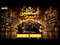 مهرجان احنا اساطير المجال 2026 حصريآ هاني الياباني محمد خيري توزيع الياباني يفرقع السماعات 