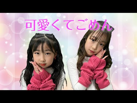 【踊ってみた】可愛くてごめん(feat.かぴ)／HoneyWorks【なないろチャンネル】