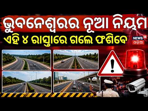 AI Traffic Cameras Launched On Odisha Highways: Automated E-Challan For Traffic Rules Violation