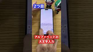 【作業効率UP】iPhoneキーボード使いこなし術3選！#ホソpチャンネル