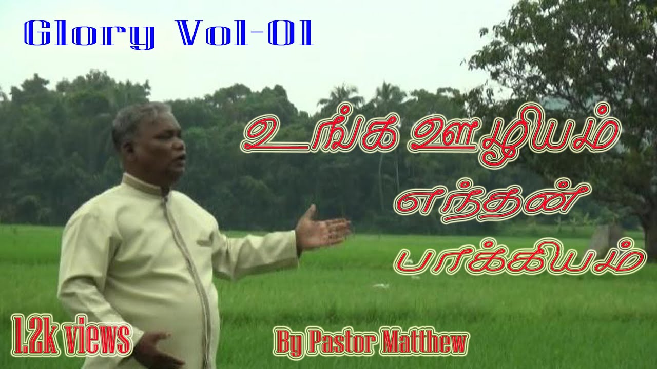 Unga uliyam Song by Pas Matthew