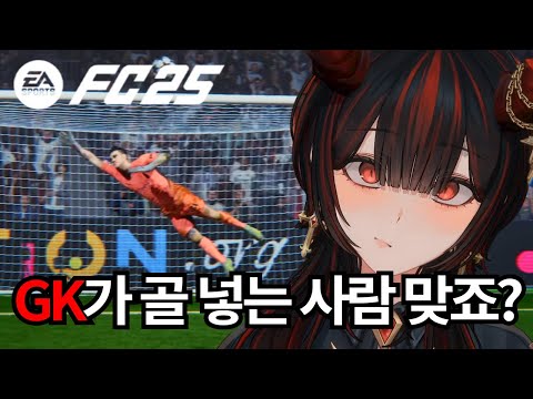 제갈금자의 FC25 찍먹