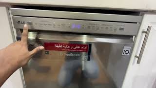 how to unlocked child lock from LG dishwasher