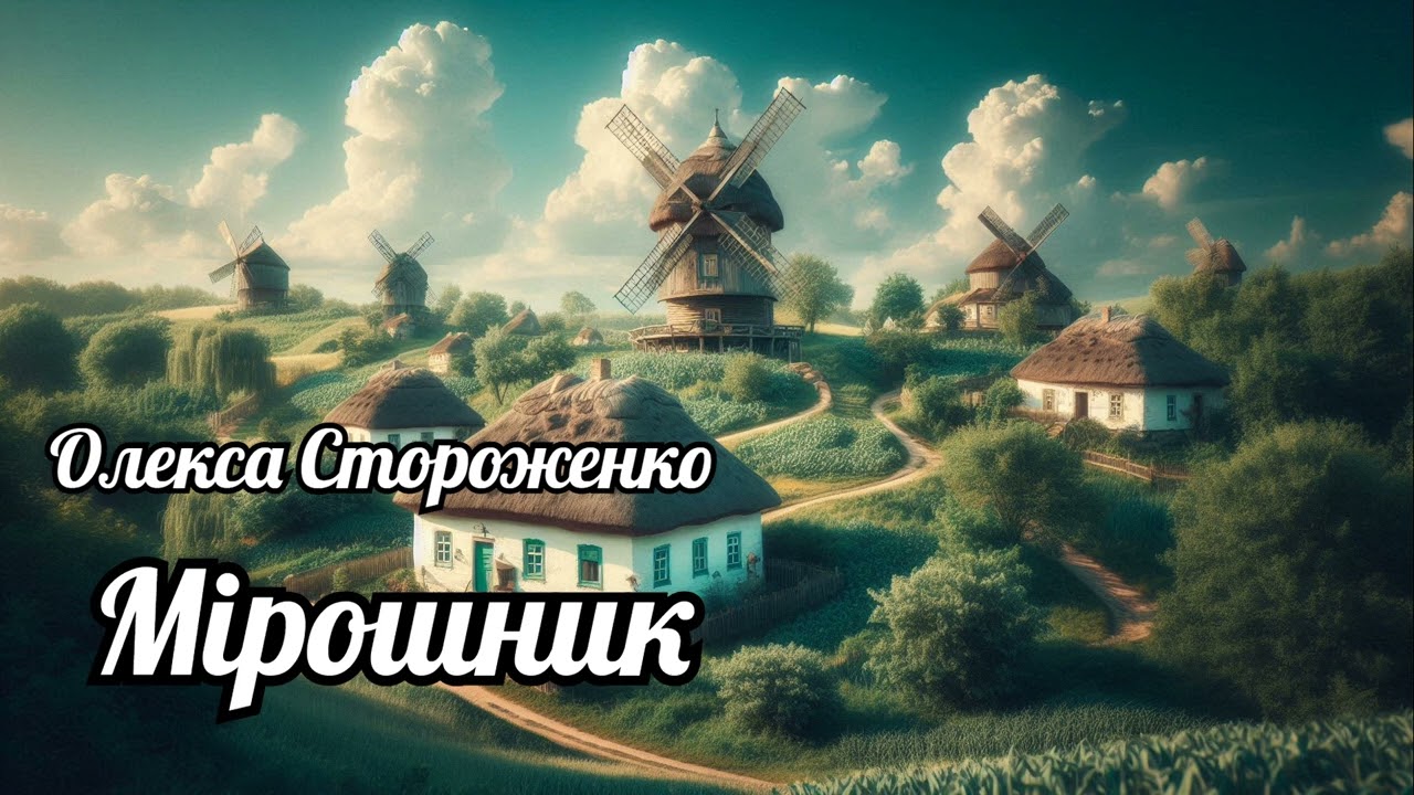 Олекса Стороженко 