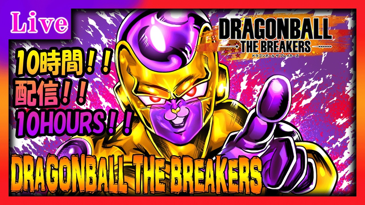 『DBTB』深夜にゴルフリ練習!アドバイス歓迎[드래곤볼 더 브레이커즈][七龍珠破界鬥士][DRAGONBALL THE BREAKERS][ドラゴンボールザブレイカーズ]