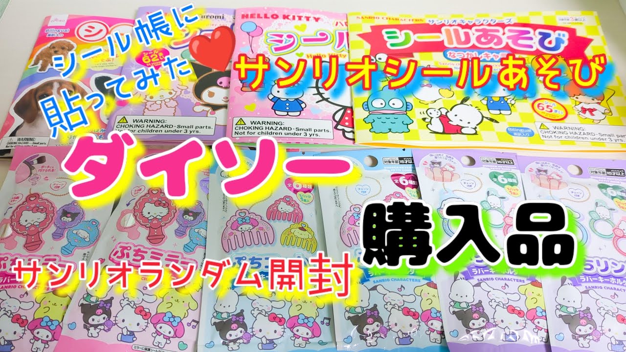 ダイソー購入品🛒✨