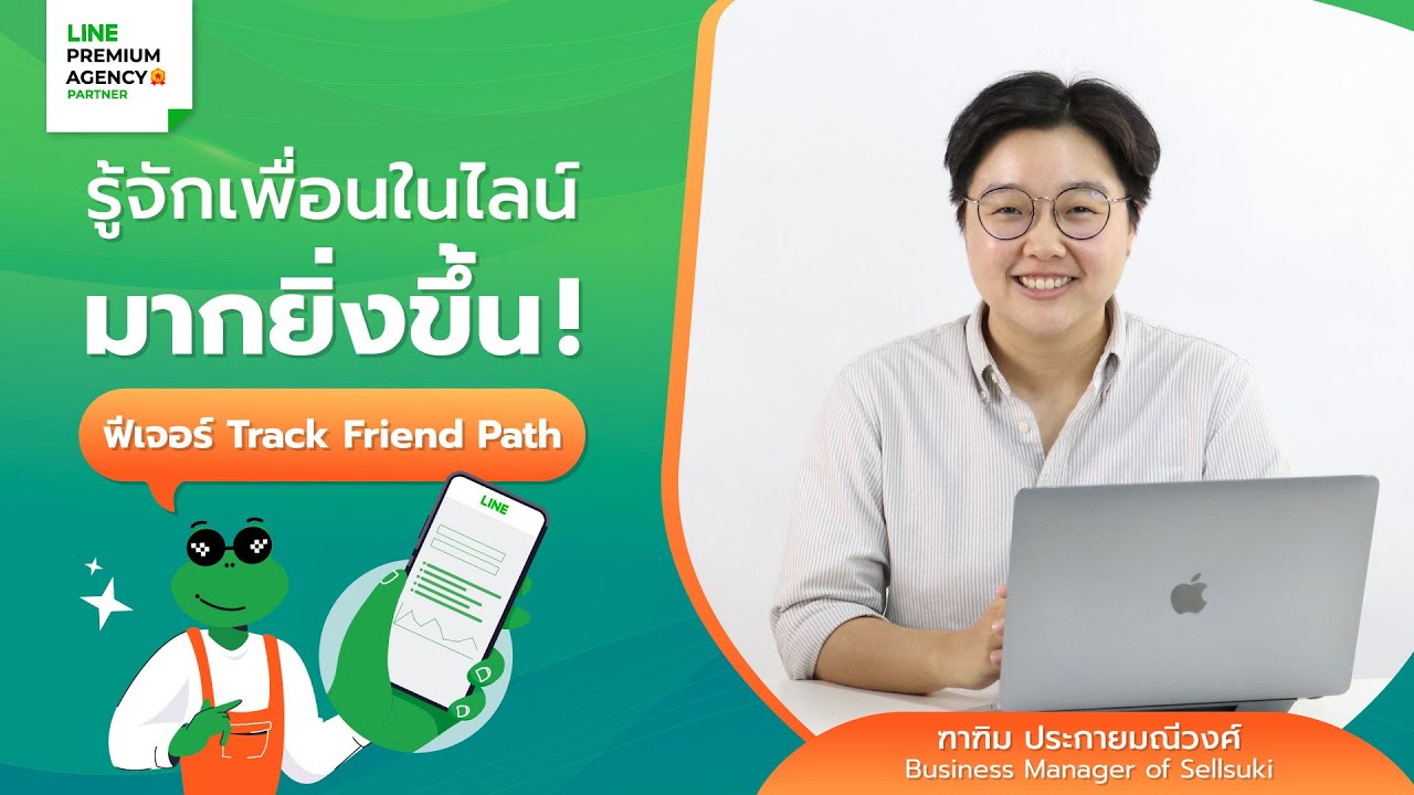 รู้จักเพื่อนบนไลน์ให้มากยิ่งขึ้น ด้วยฟีเจอร์ Track Friend Path - YouTube