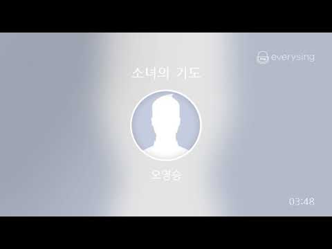 [everysing] 소녀의 기도