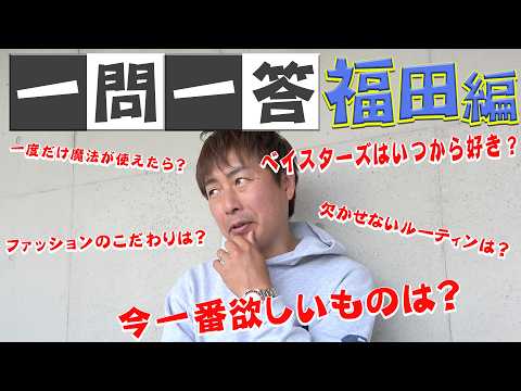 【一問一答】U字工事の生態を暴く‼️福田編🐨