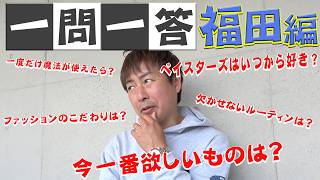 【一問一答】U字工事の生態を暴く‼️福田編🐨